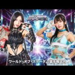 【煽りVTR】上谷沙弥 vs 玖麗さやか スペシャルシングルマッチ 4月26日(日) 横浜アリーナ大会【STARDOM】