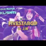 STARDOM HIGHLIGHTS 5★STAR GP in JOETSU 2026/07/26【スターダム】