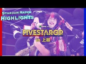 STARDOM HIGHLIGHTS 5★STAR GP in JOETSU 2026/07/26【スターダム】