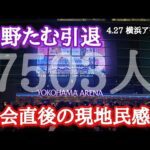 【STARDOM】観衆7503人。大会直後の現地からのリアルな感想。感情ぐちゃぐちゃ、うまく喋れません！