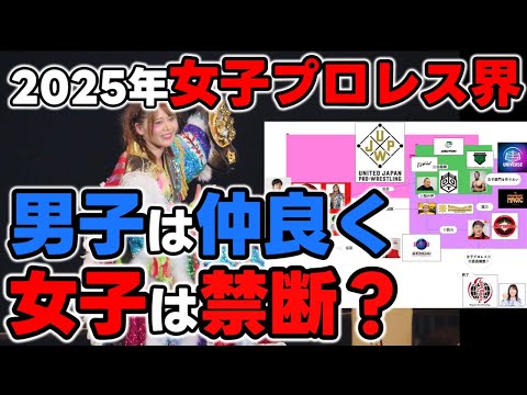 女子プロレス界の複雑な現状?STARDOMとマリゴの禁断の関係。一方男子は、協調路線でみんな仲が良いのはどういうこと?