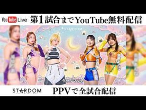 【📺第1試合までYoutube無料配信‼️】12・18『なつ&さおりーpresents なつ&さおりー VS チーム200kg 最初で最後の決戦』