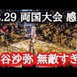 【STARDOM】大会終了直後の現地から今大会の振り返り！約5時間の激闘！来年もHATEの時代が続く…