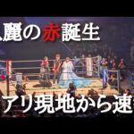 【STARDOM】なんと玖麗がスターダムのエースへ！コズエン解散回避！隠し球ファイヤーバード炸裂！