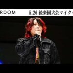 【試合後マイク】5・26『STARDOM NIGHTER in KORAKUEN 2026 May.』東京・後楽園ホール　バックステージコメント【STARDOM】
