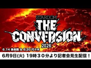 【📺記者会見YouTube生配信‼️】6・20 東京・国立代々木競技場 第二体育館『STARDOM THE CONVERSION 2026 公開記者会見』