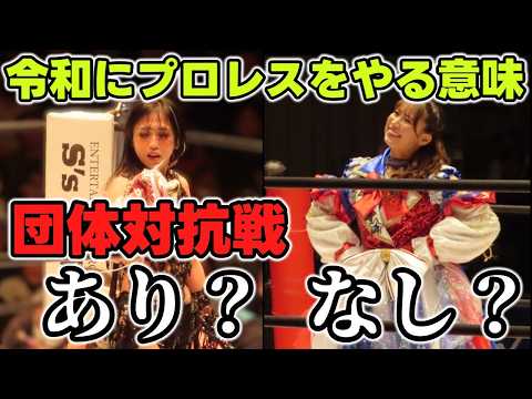 STARDOMと東京女子対抗戦はあるのか？マウントの取り合いをしない令和のプロレス