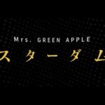 Mrs. GREEN APPLE-「スターダム」Official Lyric Video