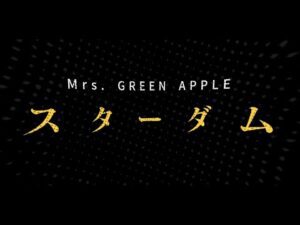 Mrs. GREEN APPLE-「スターダム」Official Lyric Video