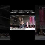 【スターダム】STARDOM BEST MOMENTS TOP10 in NAGOYA&KORAKUEN 2025.1.11-1.13 8位【STARDOM】#stardom