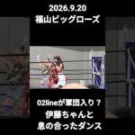 【STARDOM】02lineぶりっ子入場＆伊藤麻希とノリノリダンス