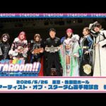 【プレミア公開】5.26後楽園 アーティスト戦 小波&吏南&フキゲンvs壮麗&妃南&レディ/林下詩美が2年ぶりに参戦！/フューチャー戦 八神蘭奈vs叶ミク『We are STARDOM!!』#342