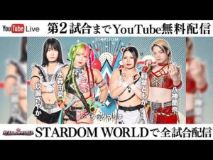 【第2試合まで無料配信】4・10『STARDOM in OSAKA 2025 Apr.』エディオンアリーナ大阪 第2競技場 ※スターダムワールドで全試合配信!