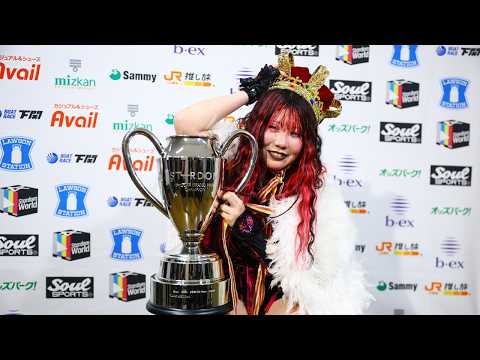 8・23『Sammy presents STARDOM 5★STAR GP 2026 ～優勝決定戦～』 東京・両国国技館　バックステージコメント【STARDOM】