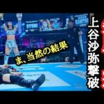 【STARDOM・新日】1.4 東京ドーム 朱里が上谷沙弥を撃破！地上波で女子プロレスを伝えるにはちょうどいい内容！