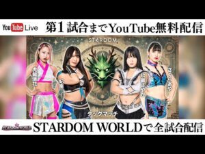 【第1試合まで無料配信】7・13『STARDOM in FUKUSHIMA 2025 Jul.～壮麗亜美凱旋～』福島・パルセいいざか　※スターダムワールドで全試合配信！