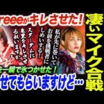 Sareeeが朱里をキレさせた!鬼の朱里復活!Sareeeが会場を一瞬で氷つかせた一言!言わせてもらいますけど…。凄いマイク合戦!スターダム STARDOM