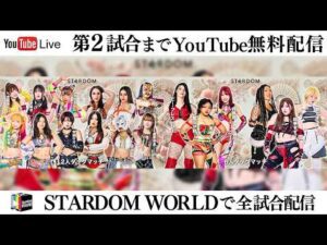 【📺第2試合までYoutube無料配信‼️】3・11『CINDERELLA TOURNAMENT 2026 ～準々決勝～』東京・後楽園ホール