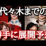 【STARDOM】代々木まで残り3大会！どんな出来事が起きて代々木でどんなカードが組まれるのか？