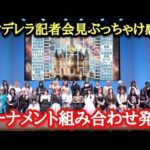 【STARDOM】トーナメント1回戦の対戦カードチェック！気になる会見＆服装にツッこんでいきます！