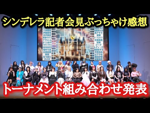 【STARDOM】トーナメント1回戦の対戦カードチェック!気になる会見&服装にツッこんでいきます!