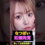 スターダムなつぽい妊娠発覚！おめでとう #shorts #short #スターダム #stardom #プロレス #女子プロレス #格闘技 #newblood #なつぽい #妊娠 #鷹木信悟 #速報
