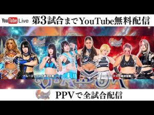 【📺第3試合までYoutube無料配信‼️】11・30『第15回 ゴッデス・オブ・スターダム ～タッグリーグ優勝決定戦～ in HAMAMATSU』