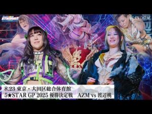 【プレミア公開】5★STAR GP 2025準決勝 8.23大田区/AZMvs吏南/安納サオリvs渡辺桃/優勝決定戦『We are STARDOM!!』#301【STARDOM】