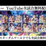 【全試合無料配信‼️】4・8『STARDOM NIGHTER in KORAKUEN 2026 Apr.』東京・後楽園ホール