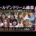 【STARDOM】プチ女子プロレスニュース3選！スターダム練習生の進展＆衝撃な展開(ネタバレ)