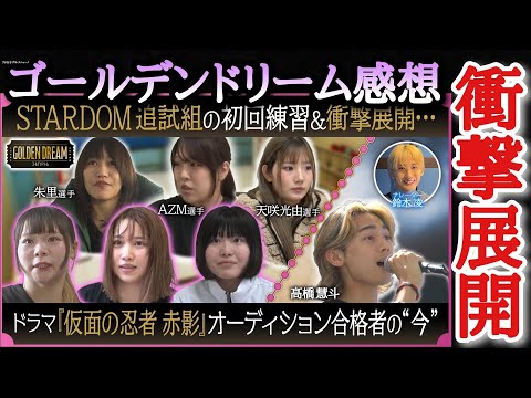 【STARDOM】プチ女子プロレスニュース3選！スターダム練習生の進展＆衝撃な展開(ネタバレ)