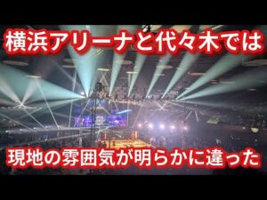 【STARDOM】現地に行って感じたこと！これまでの会場とは驚くべき変化が…！Sareee暴言おじさんについて！