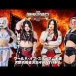 【煽りVTR】ワールド・オブ・スターダム王座 次期挑戦者決定4WAYバトル  5月23日(土)愛知・豊田合成記念体育館 エントリオ大会【STARDOM】