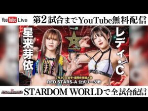 【第2試合まで無料配信】7・30『Sammy presents「STARDOM 5★STAR GP 2025 × リベパチ・リベスロ」in MORIOKA』岩手・盛岡体育館