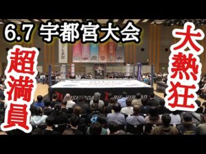 【STARDOM】6.7宇都宮大会ぶっちゃけ感想！飯田vs吏南タイトルマッチ級の熱戦！詩美と伊藤麻希タッグは…！AEW葉月vsモネのシングル実現！