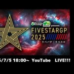 【7/5(土)18:00~】Sammy presents「STARDOM 5★STAR GP 2025 × リベパチ・リベスロ」公開記者会見【生配信】