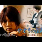 【ミツカン × スターダム】「サオリの部屋―だいたい本音、たまに鍋―」