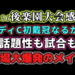 レディCの大噴火！色々あったがメインのアーティスト戦で見せたものがいまのスターダム。主役になったのは後がない女レディC！5・26後楽園ホール大会感想