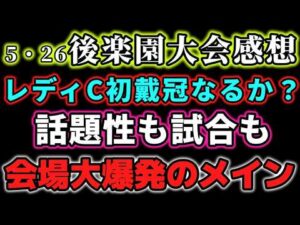 レディCの大噴火！色々あったがメインのアーティスト戦で見せたものがいまのスターダム。主役になったのは後がない女レディC！5・26後楽園ホール大会感想