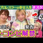 【💓スタスタ💓】青森の天然素材・梨杏選手が初登場！なつぽい選手も大注目【🌟エルフ×スターダム🌟】