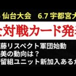【STARDOM】代々木のカードが決まる残り3大会、ここら辺で何かしら動きはあるのか？