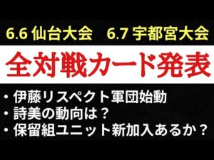 【STARDOM】代々木のカードが決まる残り3大会、ここら辺で何かしら動きはあるのか？