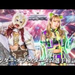 期間限定配信▶️ 4・27 🏆ワンダー・オブ・スターダム選手権試合🏆スターライト・キッド vs AZM -2025.4.27 横浜アリーナ-【STARDOM】
