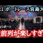 【STARDOM】3.21宮島大会 試合結果＆現地の様子をリポート！初の最前列大興奮！ついでに宮島観光！