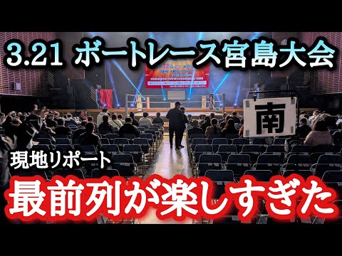 【STARDOM】3.21宮島大会 試合結果＆現地の様子をリポート！初の最前列大興奮！ついでに宮島観光！