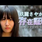 ロングインタビュー 玖麗さやかの存在証明 | 2026.4.26横浜アリーナ ワールド・オブ・スターダム選手権試合