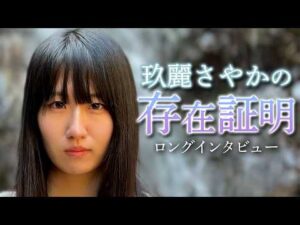 ロングインタビュー 玖麗さやかの存在証明 | 2026.4.26横浜アリーナ ワールド・オブ・スターダム選手権試合