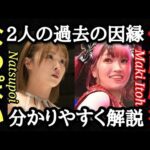 【STARDOM】初心者必見！2人の関係性を時系列で分かりやすく解説！これを見れば1発で分かります。今後の2人の絡みから目が離せなくなる！