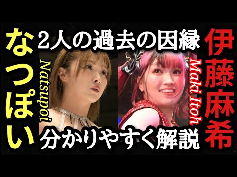 【STARDOM】初心者必見！2人の関係性を時系列で分かりやすく解説！これを見れば1発で分かります。今後の2人の絡みから目が離せなくなる！