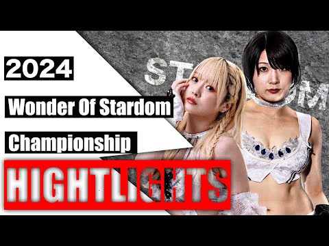 【スターダム】2024 ワンダー・オブ・スターダム選手権試合ハイライト【STARDOM】